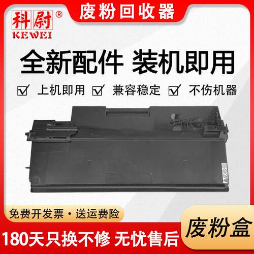 科尉适用方正FT3120S废粉盒FR-3120S FR-3127废粉盒FR3120S废墨粉