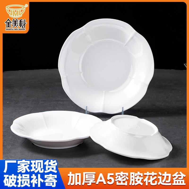 A5密胺白色盘子10个创意花边盘塑料圆盘酒店菜盘餐厅商用圆形餐具