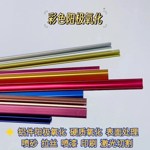 需定制铝合金阳极氧化 硬质阳极 表面处理 喷砂 抛丸 拉丝 激光CN