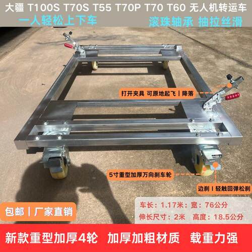 适用大疆T100ST70SP60无人机转运小推车伸缩升降车载飞行转场平台