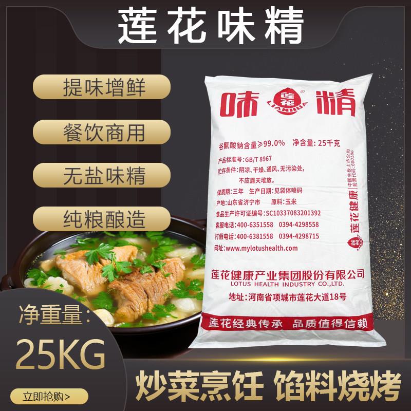 莲花纯味精25公斤散装大包装炒菜烹饪炖汤烧烤调味料商用家用正品