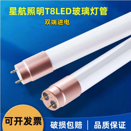 星航照明t8led玻璃灯管1.2米18W20W30W40W50W60W双端长条日光灯管