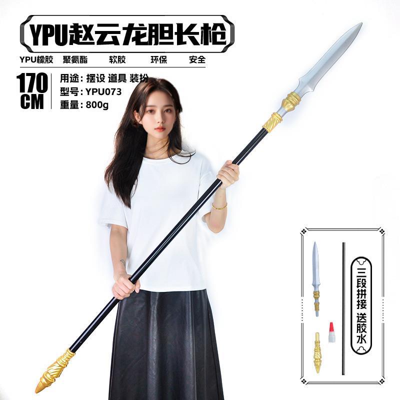 三国演义古代冷兵器模型周边赵云龙胆长枪大号塑料道具cos玩具