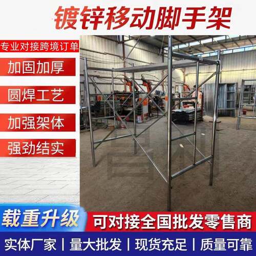 厂家镀锌加厚脚手架活动架梯形架移动手脚架建筑工地脚手架