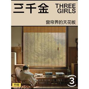 【竹帘】三千金高端定制新款复古茶室阳台遮阳防晒透气宋式美学风