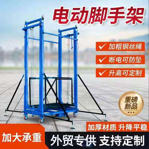 电动脚手架新型移动式升降机可折叠式登高升降台遥控升降脚手架
