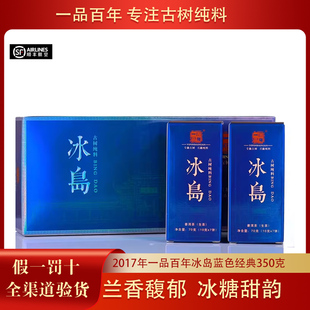 普洱茶古树冰岛老寨350克 一品百年2017年冰岛蓝色经典 条 2条