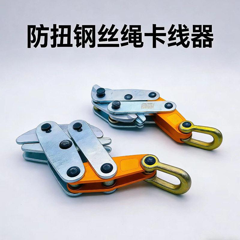 防扭钢丝绳卡线器电力放线施工工具紧线器拉线器收紧器铝柄铁手柄