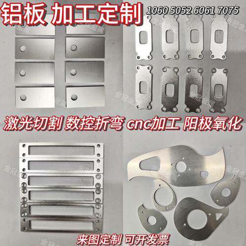 6061铝板加工个性激光切割1060纯铝板5052铝合金板材折弯焊接