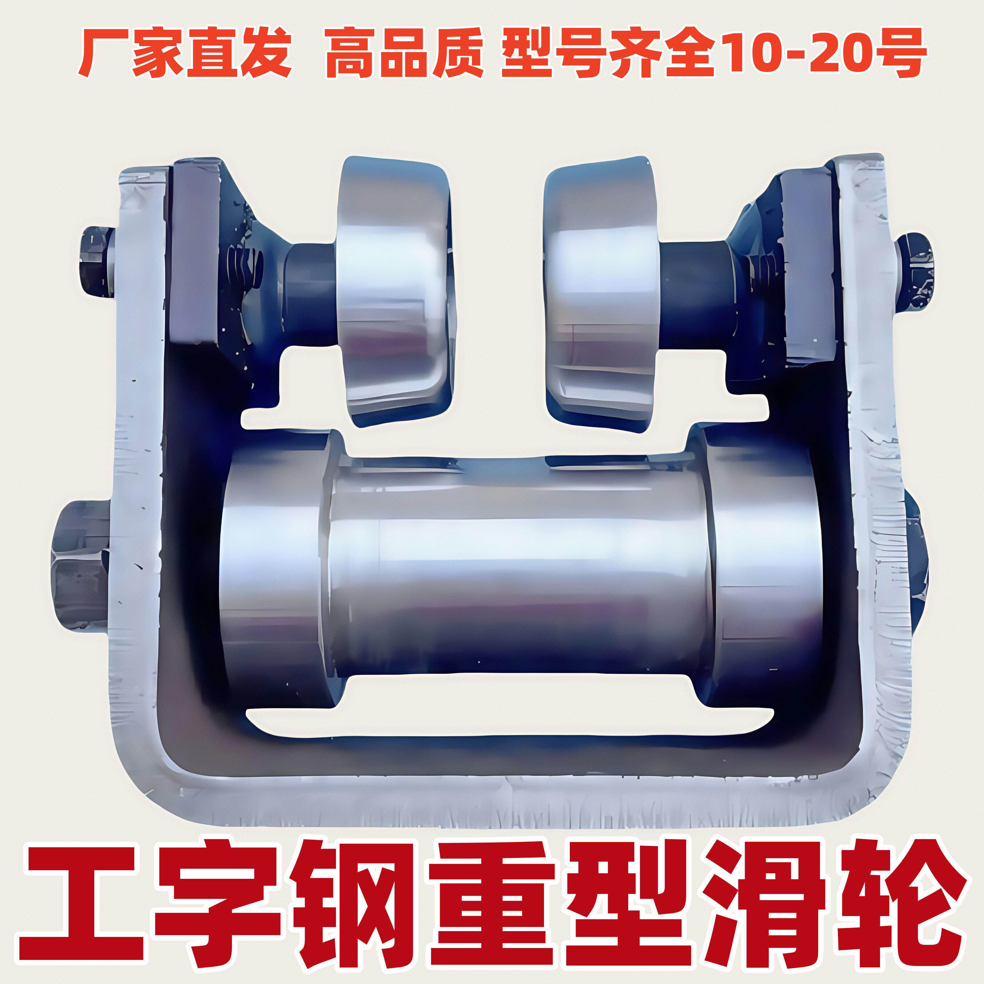 货梯滑轮货梯配件工字钢滑轮槽钢滑轮H钢轮板承重1-3吨重型吊轮