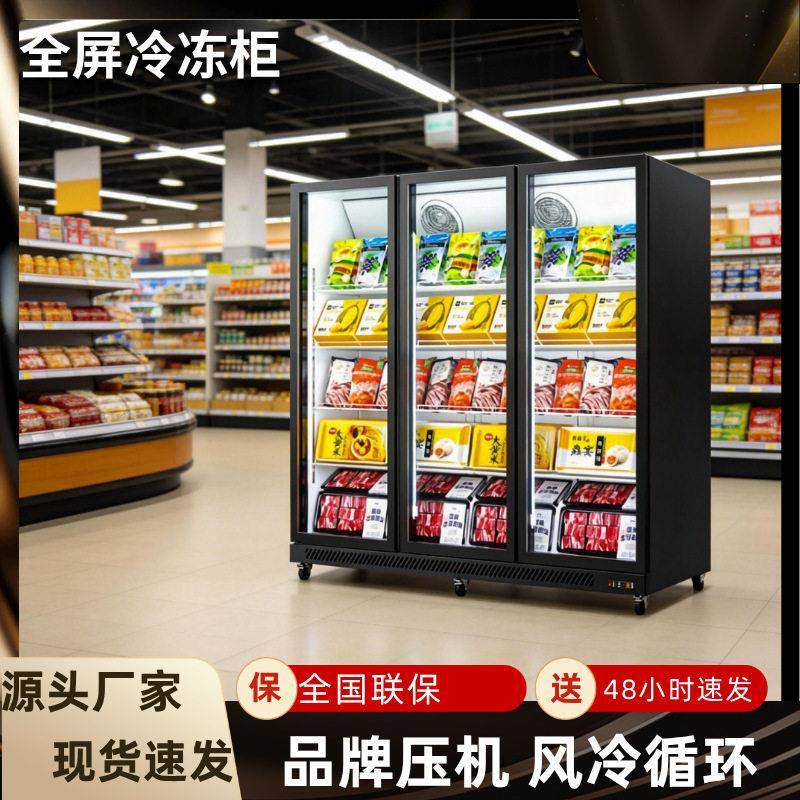 冷冻展示柜商用速冻柜急冻肉类冻品三门立式冰箱双门展示低温冰柜