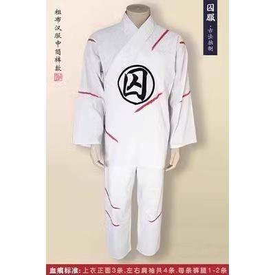 正品民万圣节囚服玉白色血衣服装国演和出服李刑场囚衣李奶奶红灯