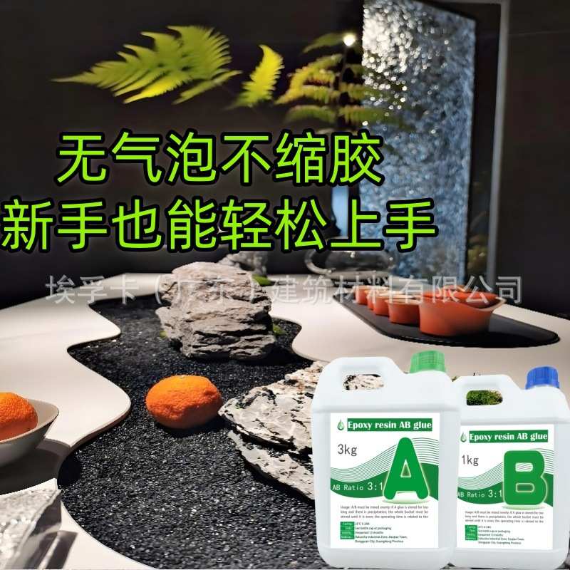 工厂面灌胶滴快干供应ab桌环氧树脂大量水晶河流源头头封地胶胶木
