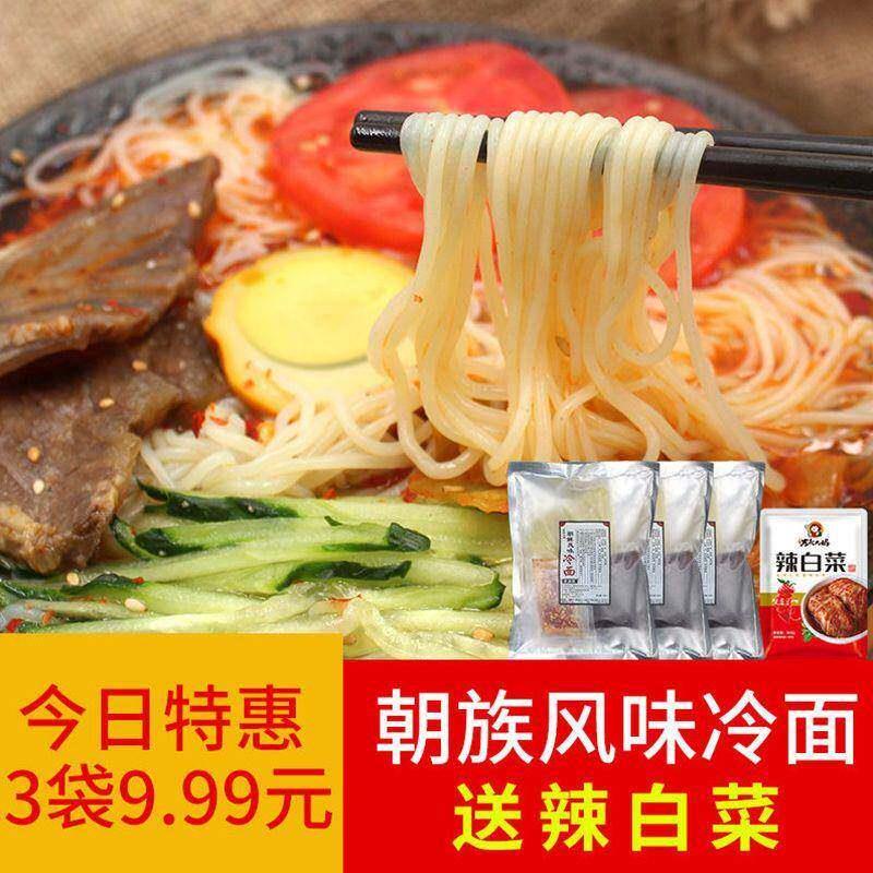 现货正宗东北大妈朝鲜民族冷面330g袋装特产真空延吉速食大冷面速