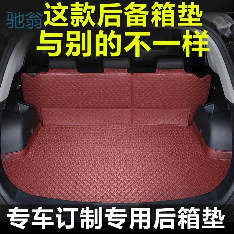Ejv汽车后备箱垫包围尾箱垫子后背箱垫专用装饰改装汽车用品
