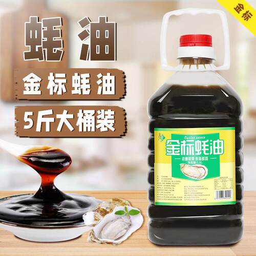 吉匠金标装蚝油大桶装勾芡拌面炒菜腌肉调味品烧烤火锅蘸料组合装