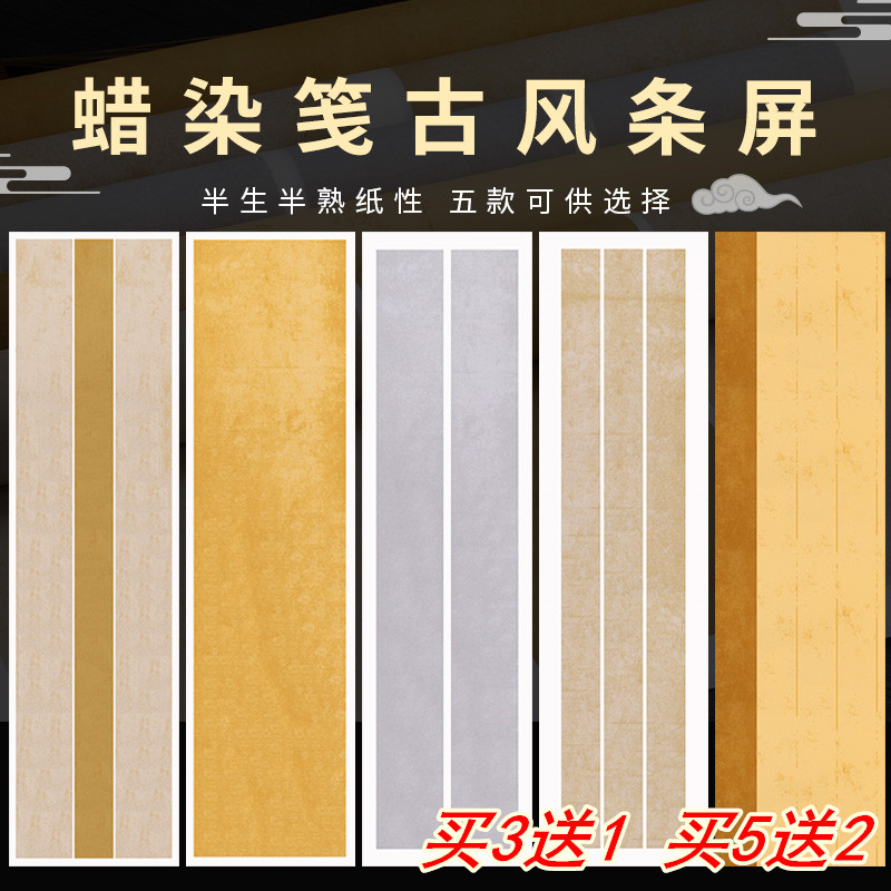 六尺对开书法作品纸蜡染宣纸半生半熟竖条格子书法纸毛笔大中小楷