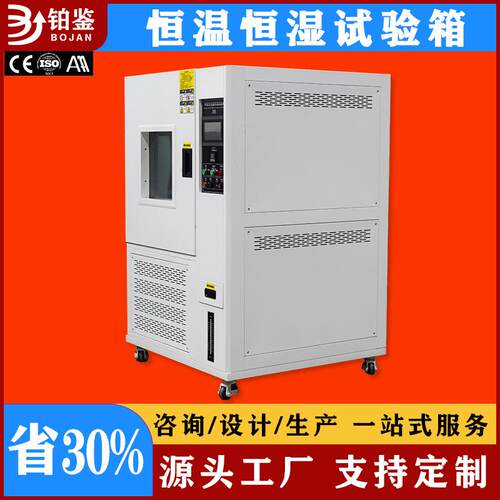 恒温恒湿试验箱全自动高低温交变湿热试验箱可程式环境测试设备