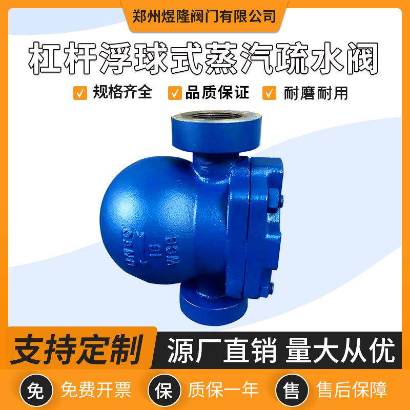 供应杠杆浮球式疏水阀FT44H不锈钢法兰蒸汽大排量杠杆浮球阀