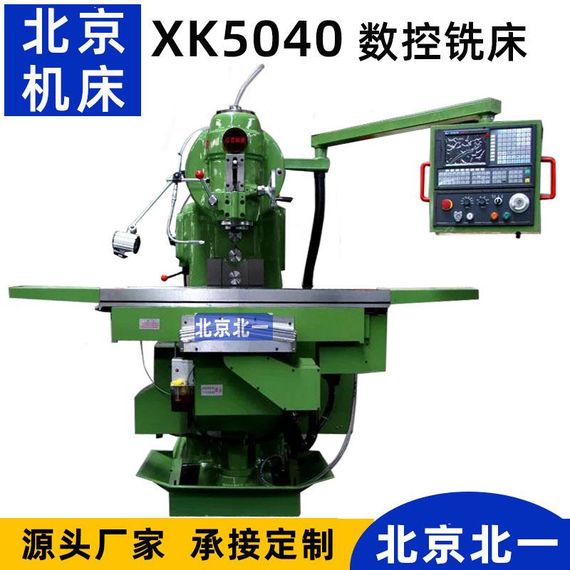 轴CNC数控铣床XK5040立式铣床全自动多功能铣床cnc铣床