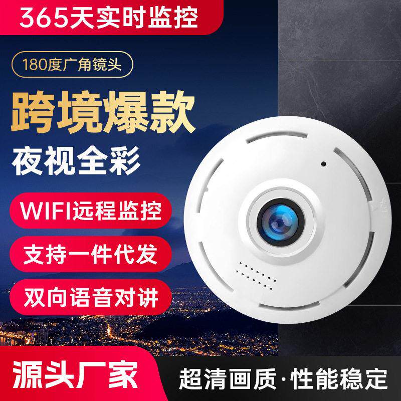 现货V380pro小全景清全景摄像头360°全景监控无死角