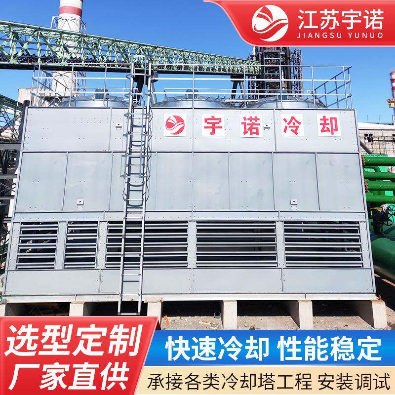 复合流封闭式冷却塔钢结构注塑机印刷机用逆流式凉水塔散热节能