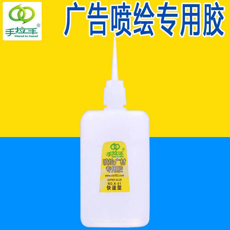 手拉手强力快3三秒胶水502灯箱布家具木材广告喷绘鞋胶水10瓶15瓶