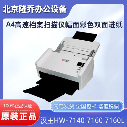 汉王HW-714071607160L馈纸式高速档案扫描仪A4幅面彩色双面进纸