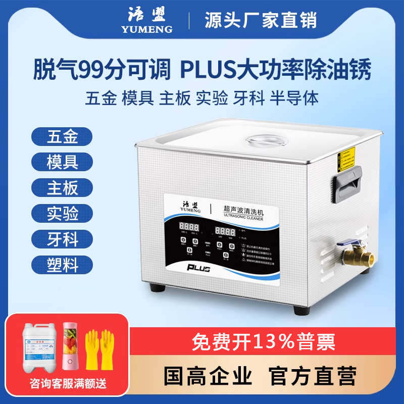 语盟超声波清洗机工业除油大功五金汽配主板实验牙科眼镜首饰珠宝