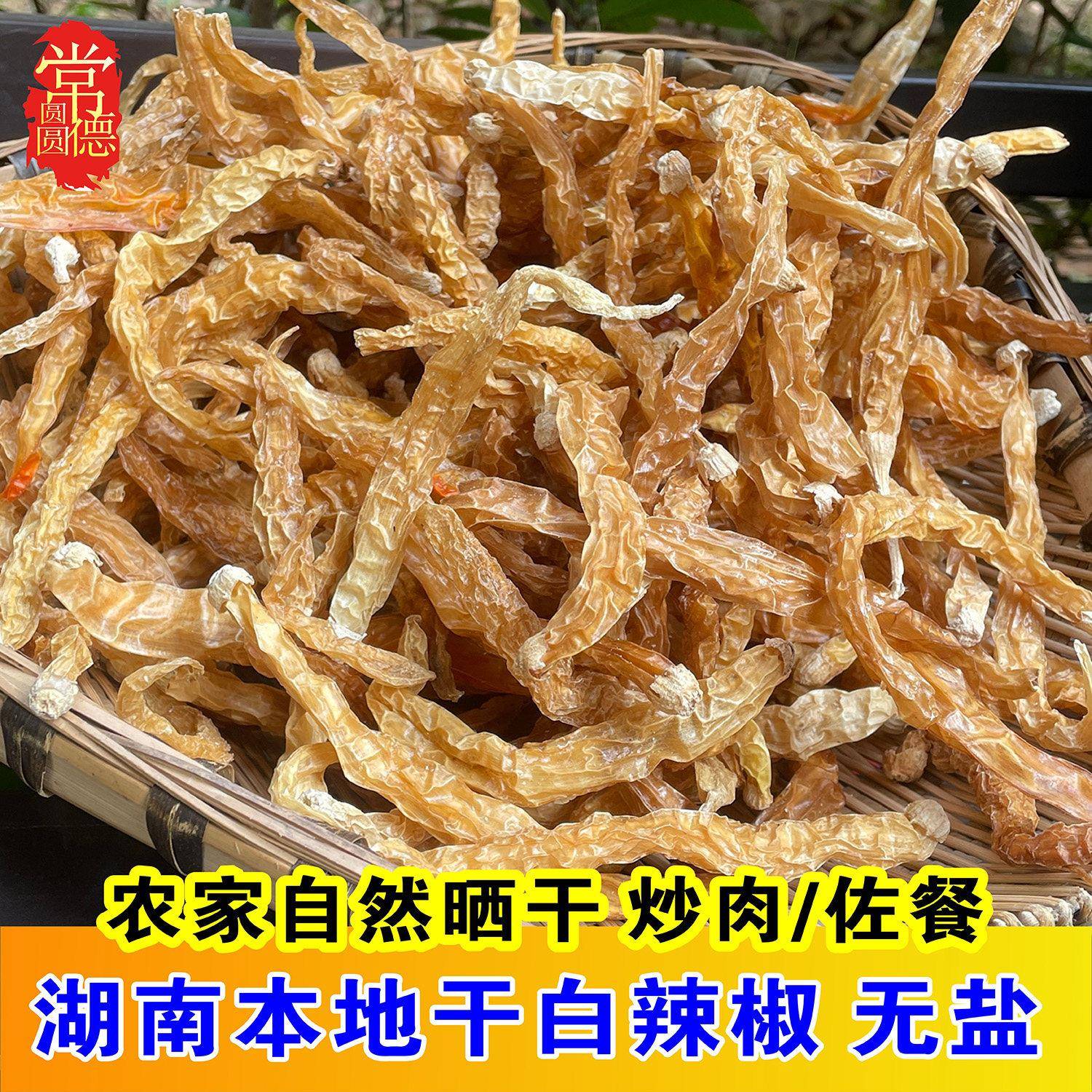 湖南白辣椒干无盐中辣农家自制土特产干辣椒干货干菜卜辣椒白辣椒