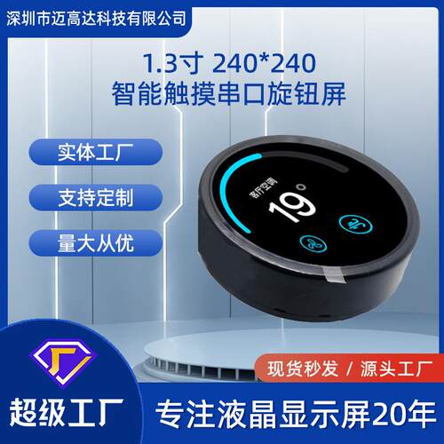 1.3寸TTL串口旋钮屏240*240圆形LCD液晶屏智能家电触摸旋钮屏模组
