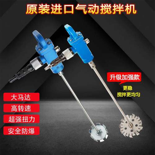 TJ3手提式气动搅拌机油漆涂料油墨化工防爆搅拌器TJ5加强搅拌器