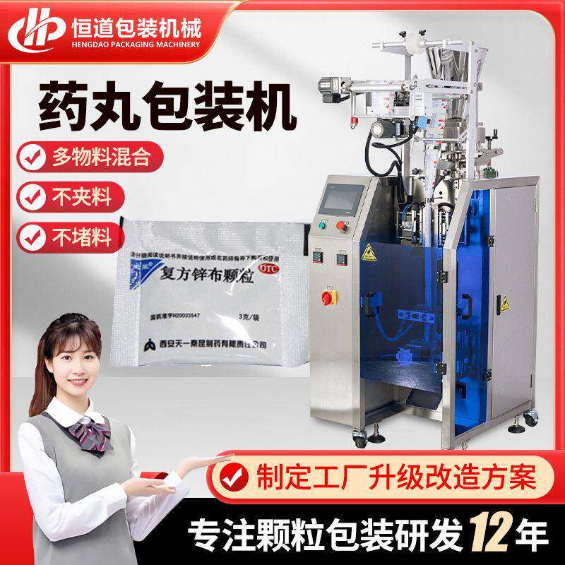 复方锌布全自动包装机锌定量包装机械丸多功能