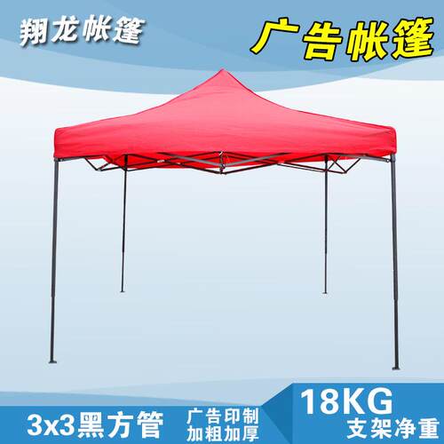 厂家现货3*3米户外广告礼品展销四角帐篷折叠帐篷黑架地摊帐篷