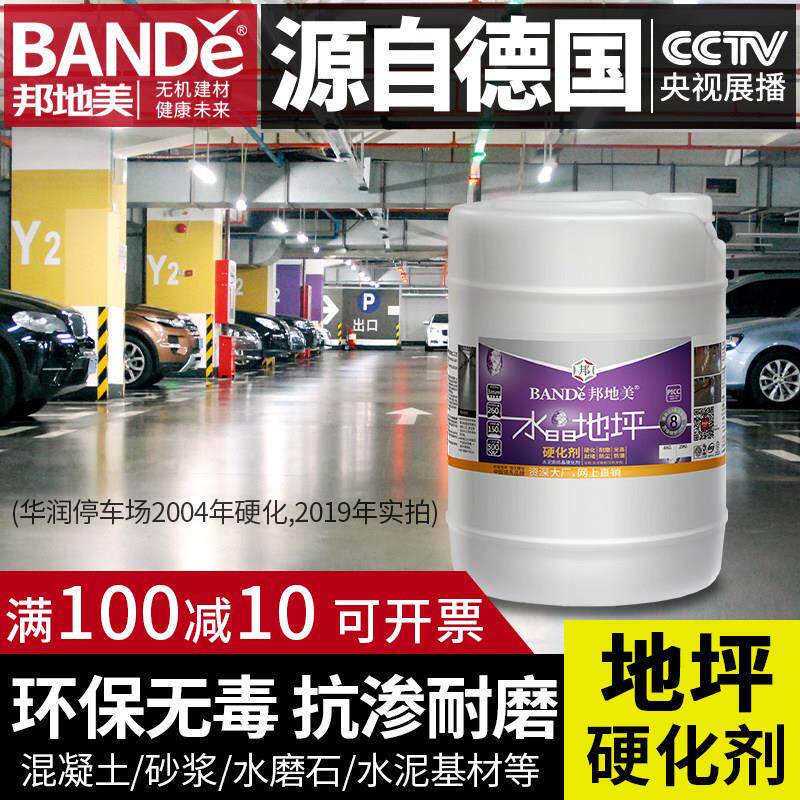 邦地美渗透固化剂固化剂固砂剂地坪漆水泥地坪漆墙面固砂宝砂