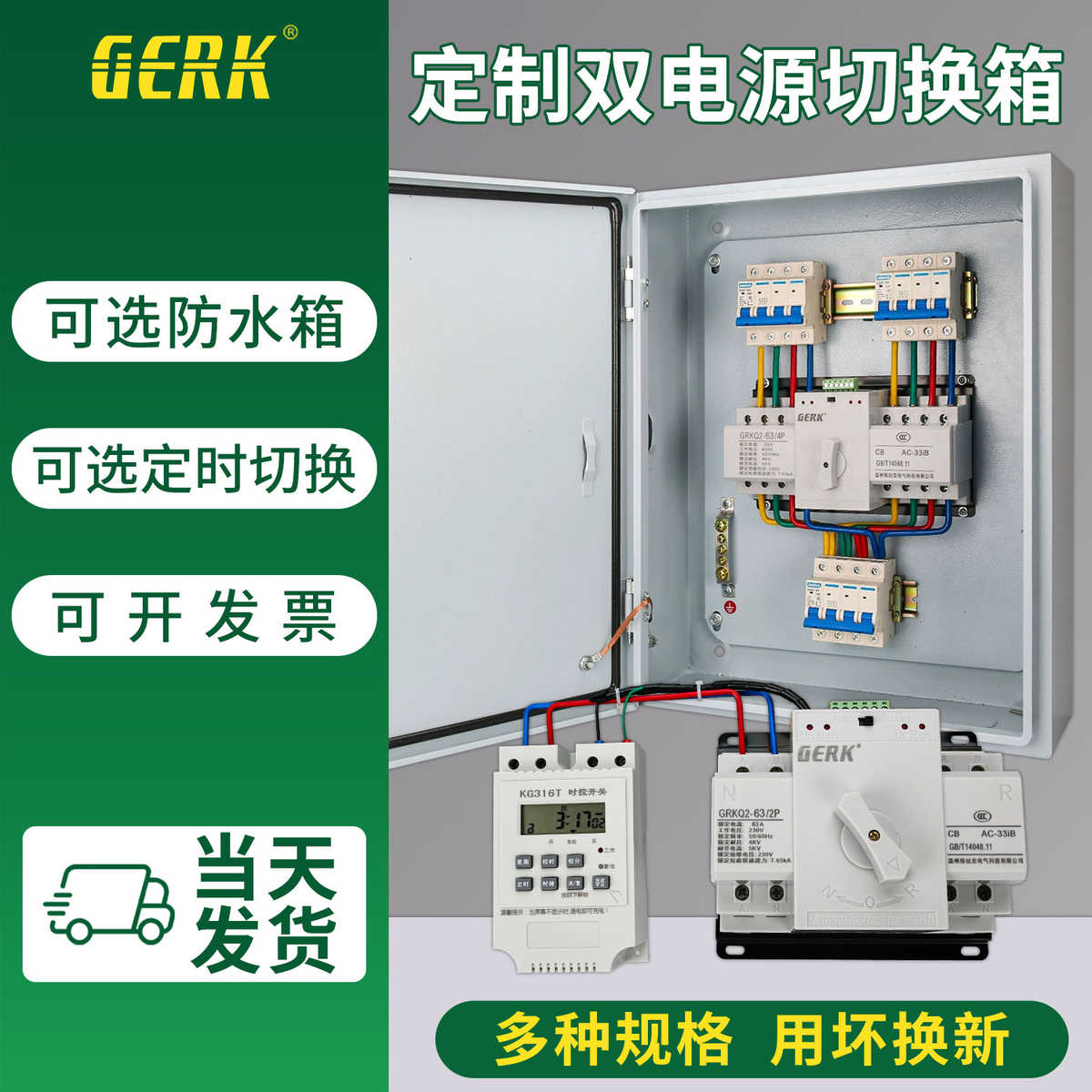 双电源转换开关220V380V时控定时切换箱两路自动切换常用备用电