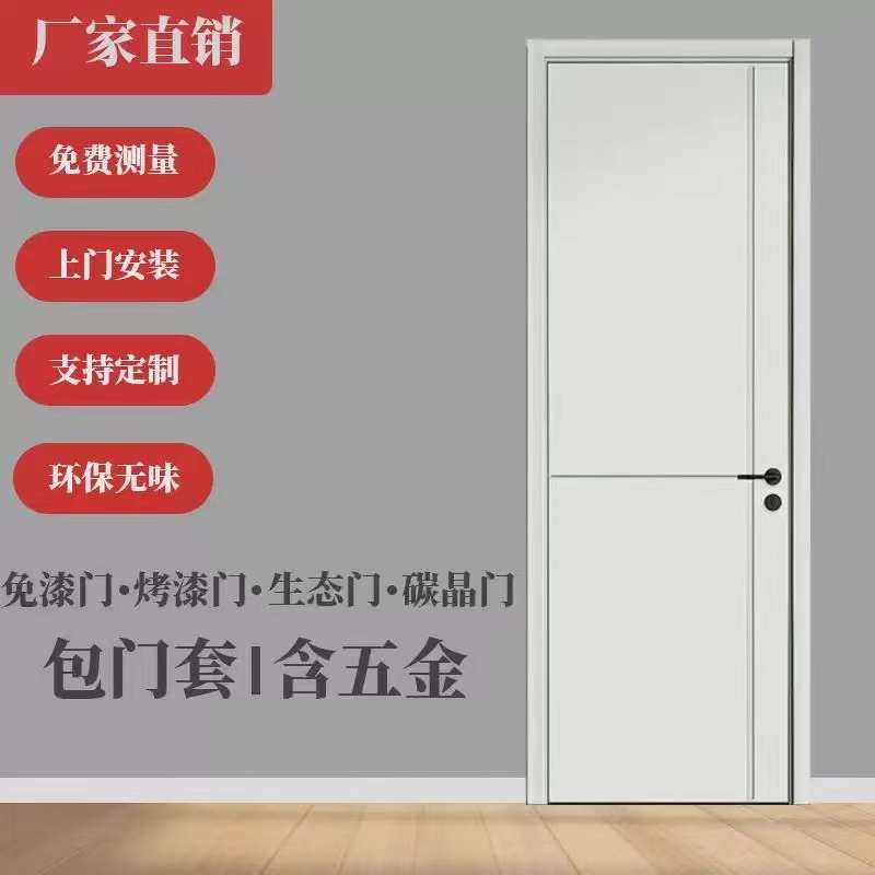 北京定制卧室门室内门房间门烤漆门免漆生态门实木门环保无味简约