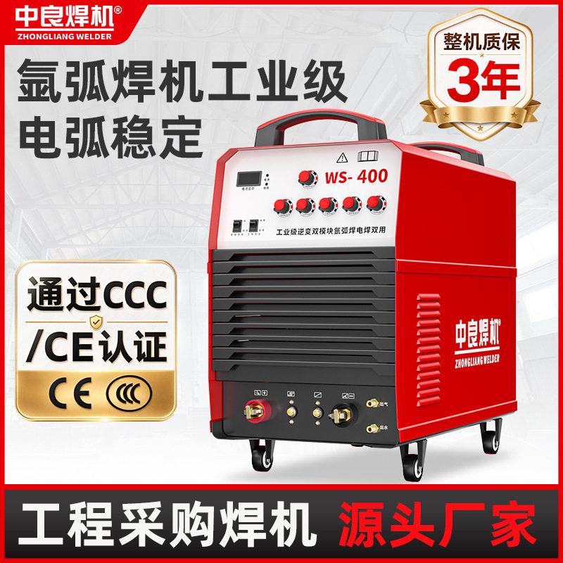 中良工业级氩弧焊机380V管道直流电焊机两用315/400水冷焊机