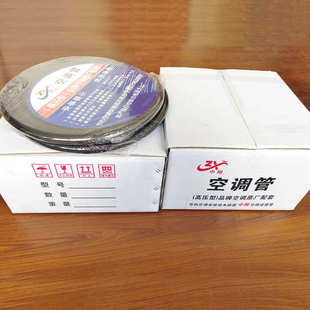 原厂高端空调铜铝管空调连接管加厚铝管R32R410R22用黑色保温无帽