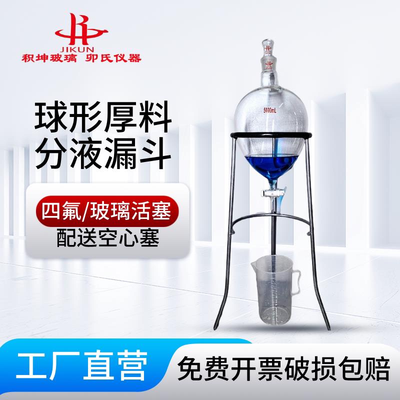 三角架三脚架分液漏斗架 2L3L5L 球形分液漏斗用厚料球形分液漏斗