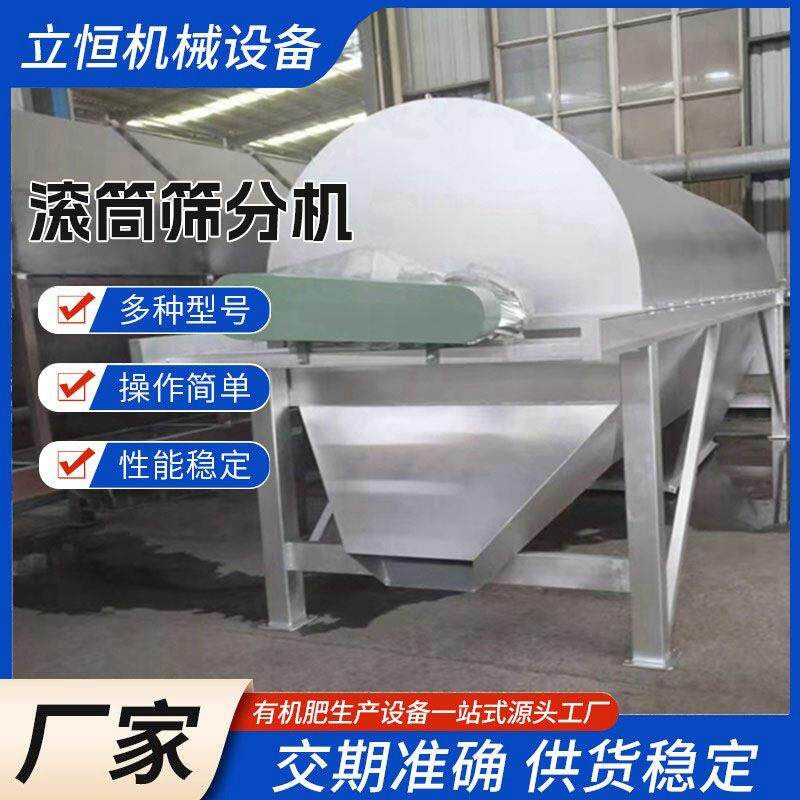 不锈钢滚筒筛分机电动筛料机粉状颗粒有机肥料加工设备