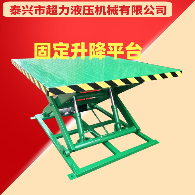 厂家直供电动液压固定剪叉升降平台装卸升降机升降舞台定制