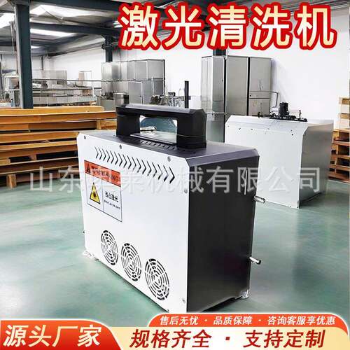激光除锈除漆机便携手持锈钢铝材金属洗 激光洗机