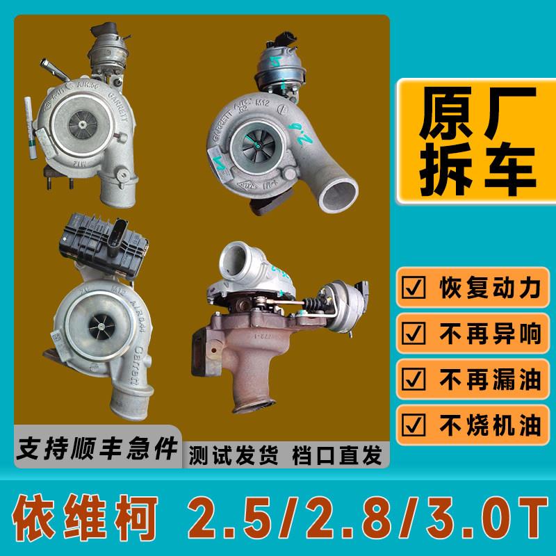 原厂拆车依维柯2.5t涡轮增压器宝迪2.8t得意欧胜3.0T涡轮总成国5