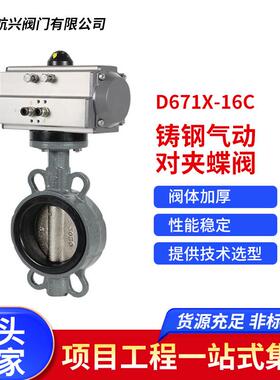 航天航兴铸钢气动对夹蝶阀球墨铸铁阀板D671X-16C