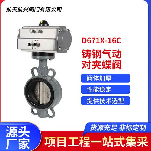 航天航兴铸钢气动对夹蝶阀球墨铸铁阀板D671X-16C