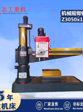 ZQ3050摇臂钻床机械摇臂钻床Z3040*10摇臂钻床40双立柱摇臂钻