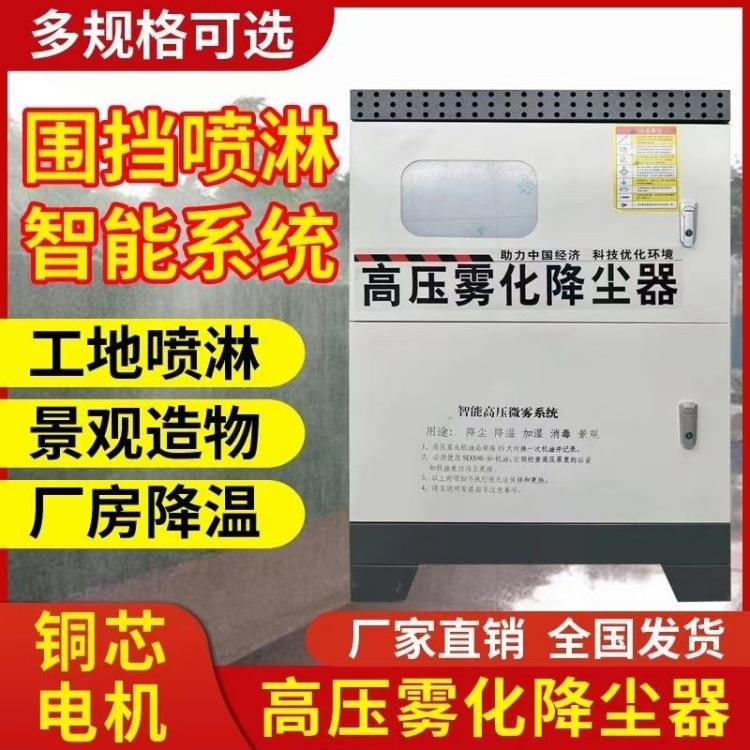 鲁鸿工地工程车间厂房造雾机高压微雾除尘加湿器