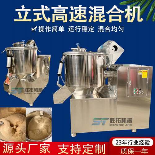 冲饮颗粒高速混合机药品粉末混合机食品调料高混拌料机奶粉高混机
