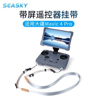Pro挂绳RC Pro2带屏遥控器挂带无人机配件 适用DJI大疆御Mavic